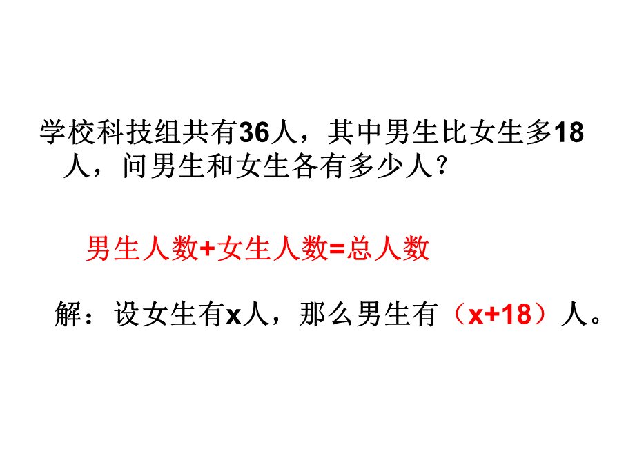 列方程解应用题(和倍问题)例4.ppt_第3页