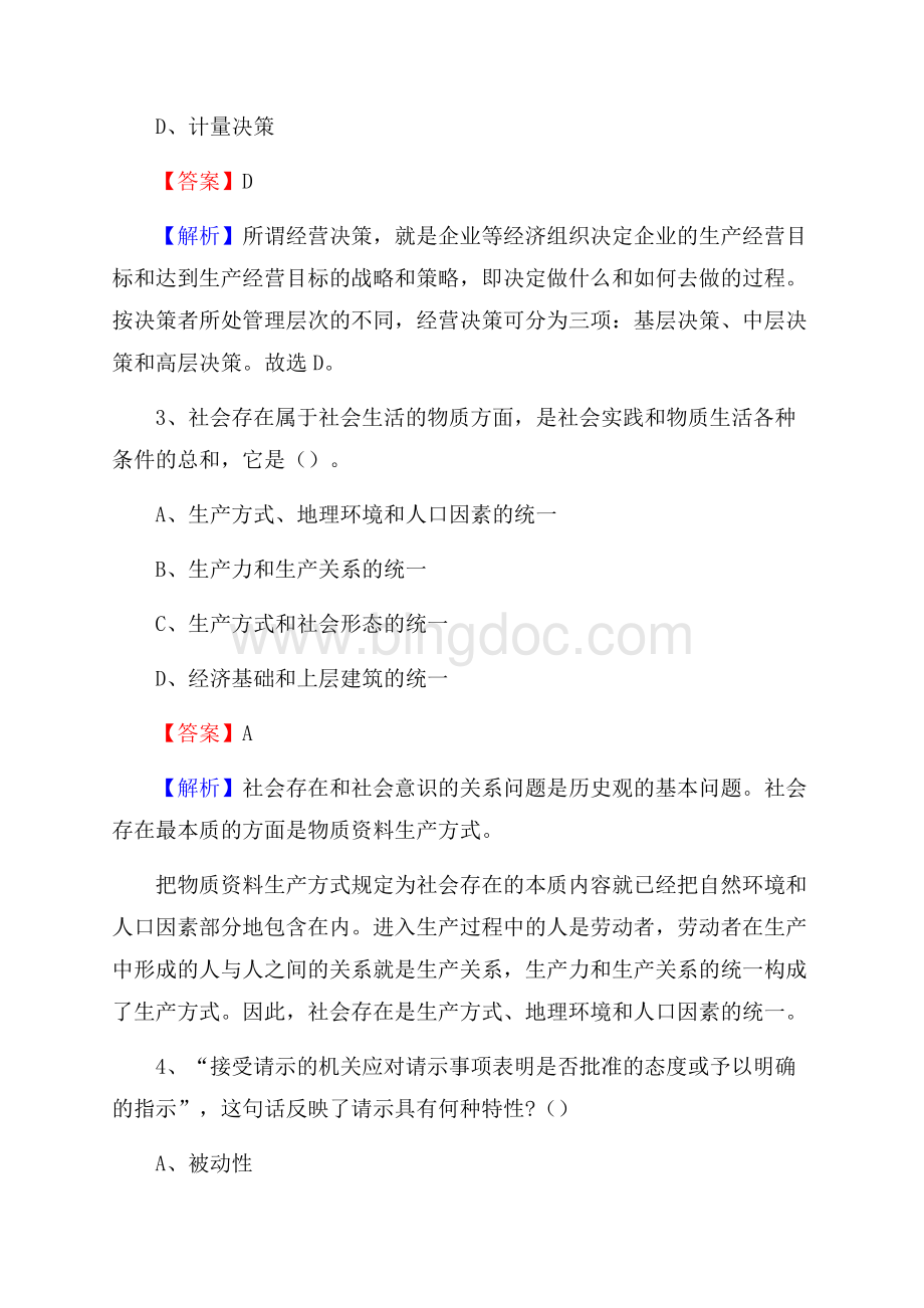 西藏日喀则市白朗县招聘劳动保障协理员试题及答案解析Word格式.docx_第2页