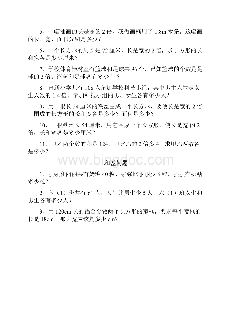 五年级数学方程的应用题归类Word格式.docx_第3页