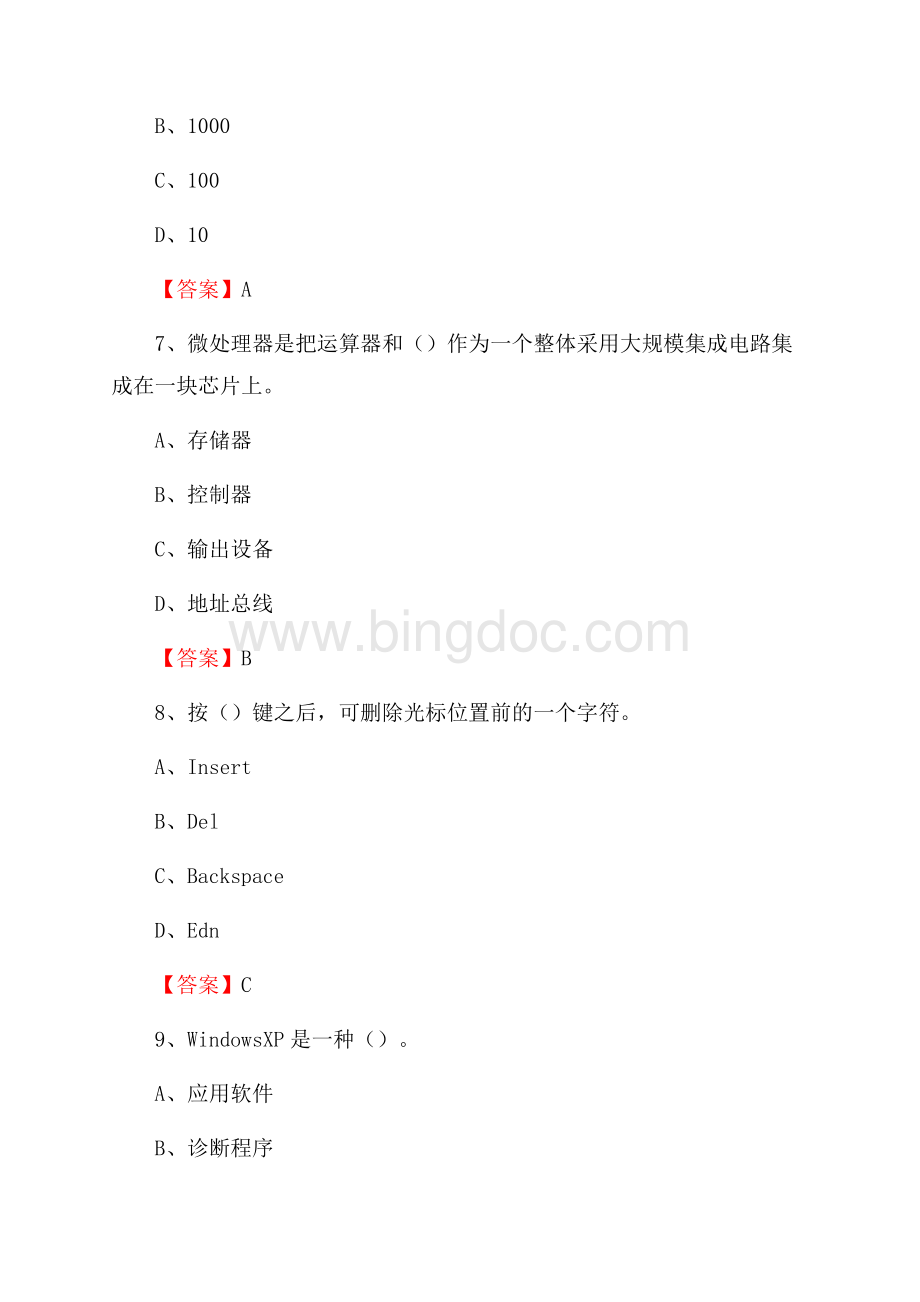 安徽省六安市金寨县事业单位考试《计算机专业知识》试题Word文件下载.docx_第3页