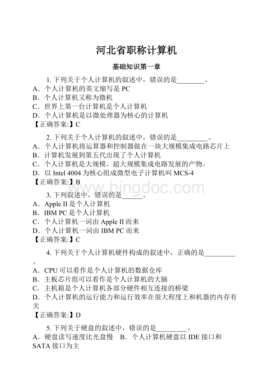河北省职称计算机.docx_第1页