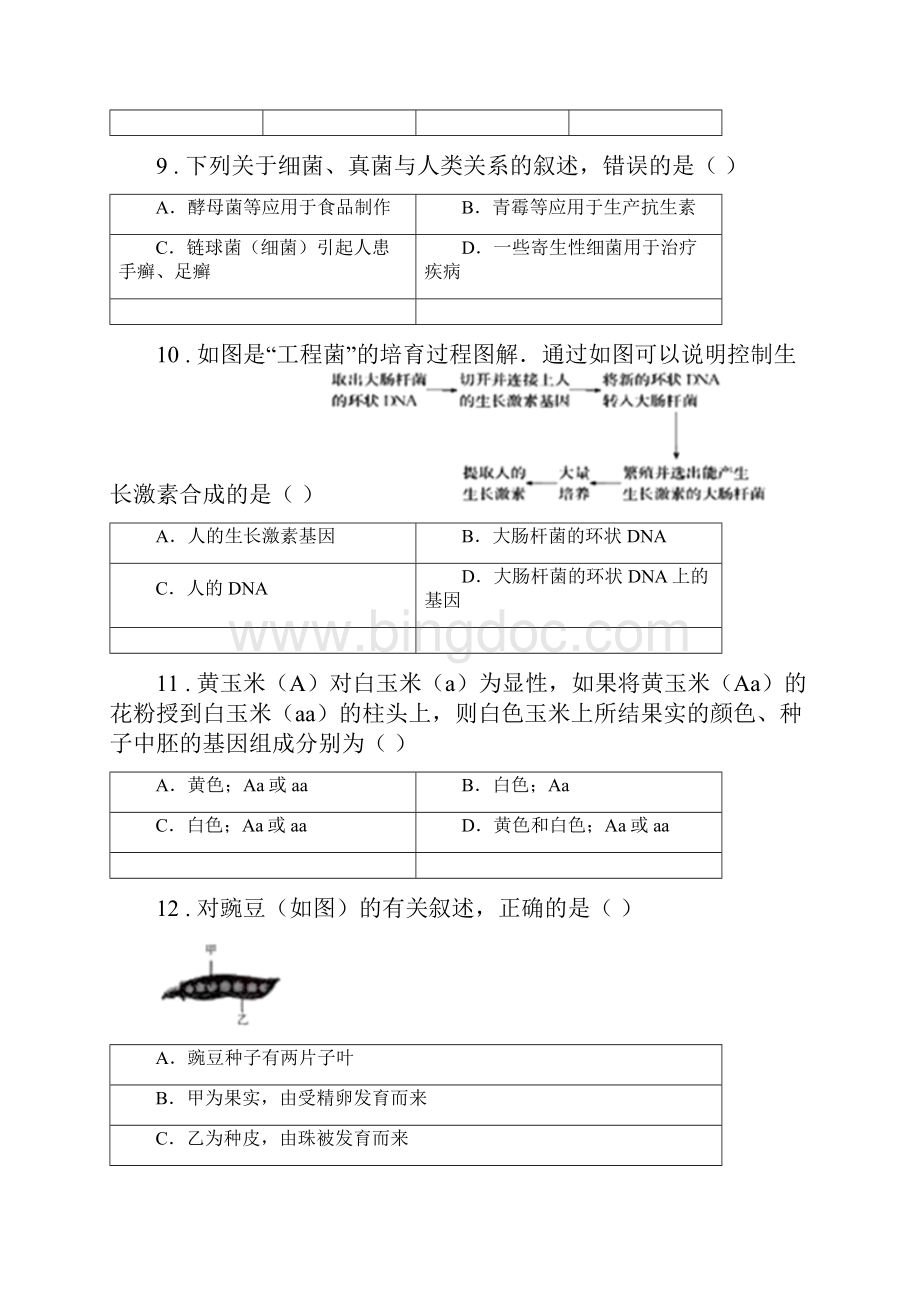 人教版新课程标准八年级上学期期末考试生物试题A卷精编.docx_第3页