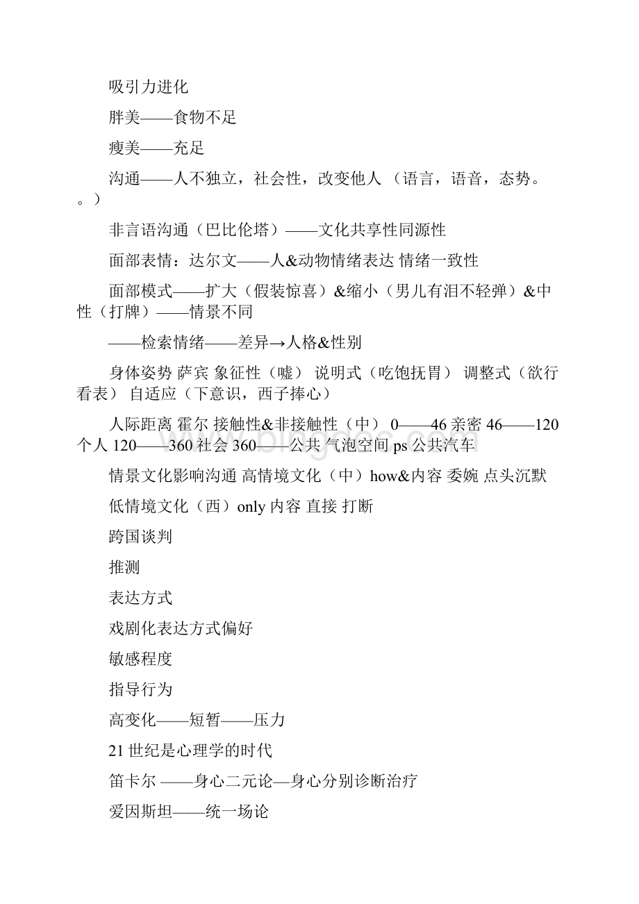 心理学网络课堂笔记适用于东北财经大学Word文档下载推荐.docx_第3页