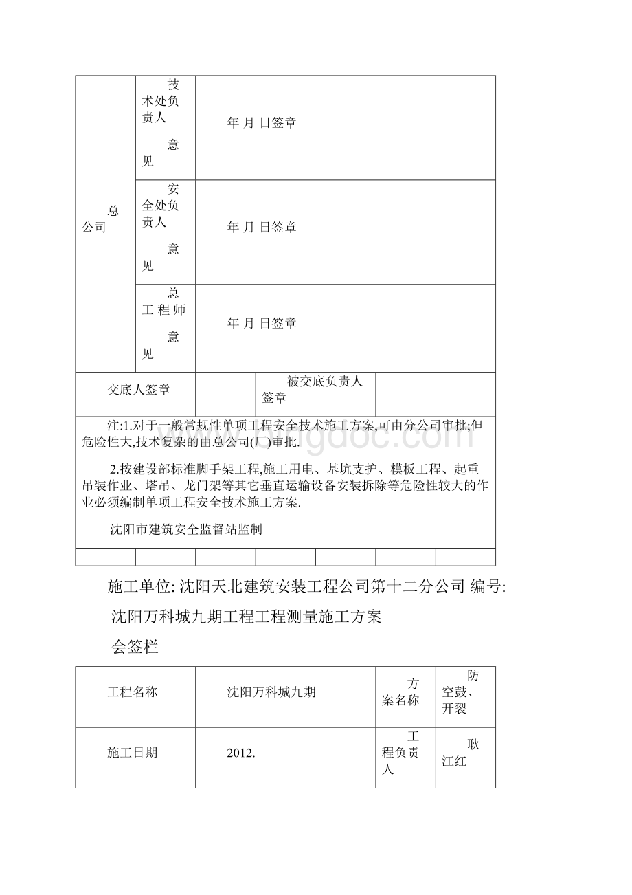 防空鼓开裂方案文档格式.docx_第3页