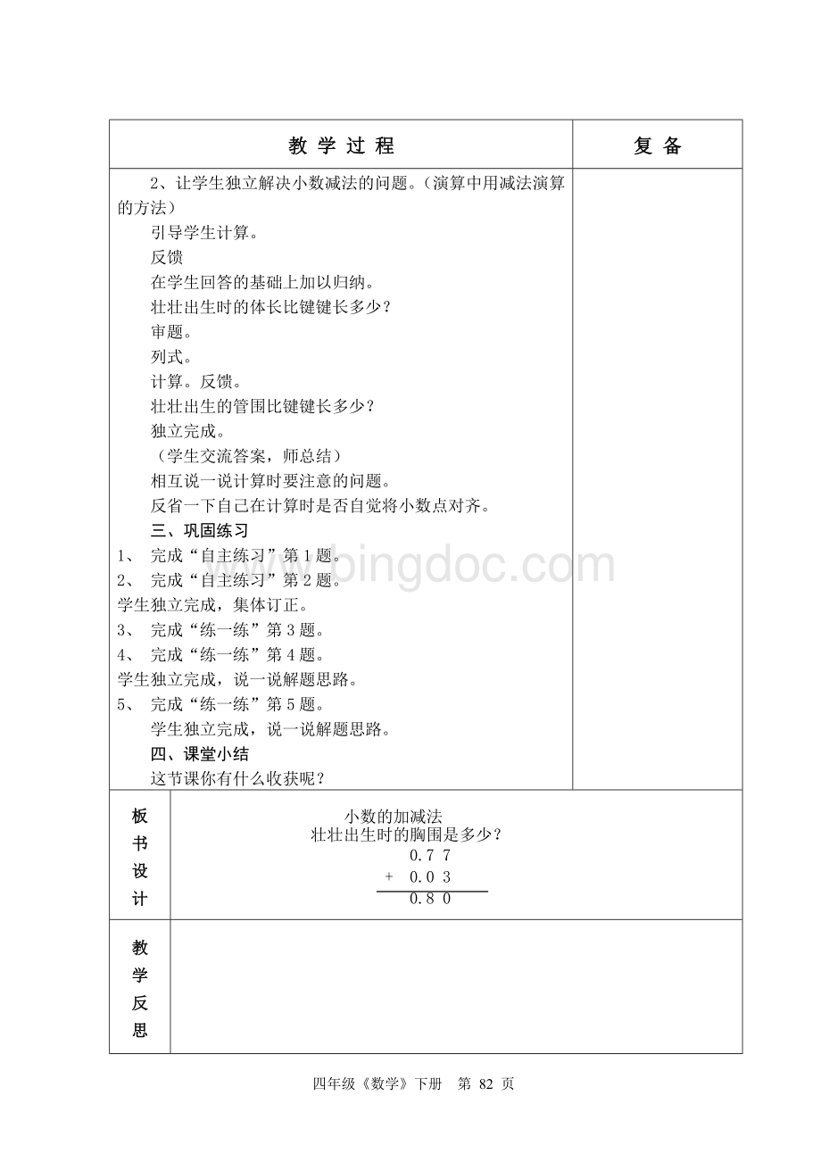 青岛版四年级数学第七单元奇异的克隆牛教案Word文件下载.doc_第3页