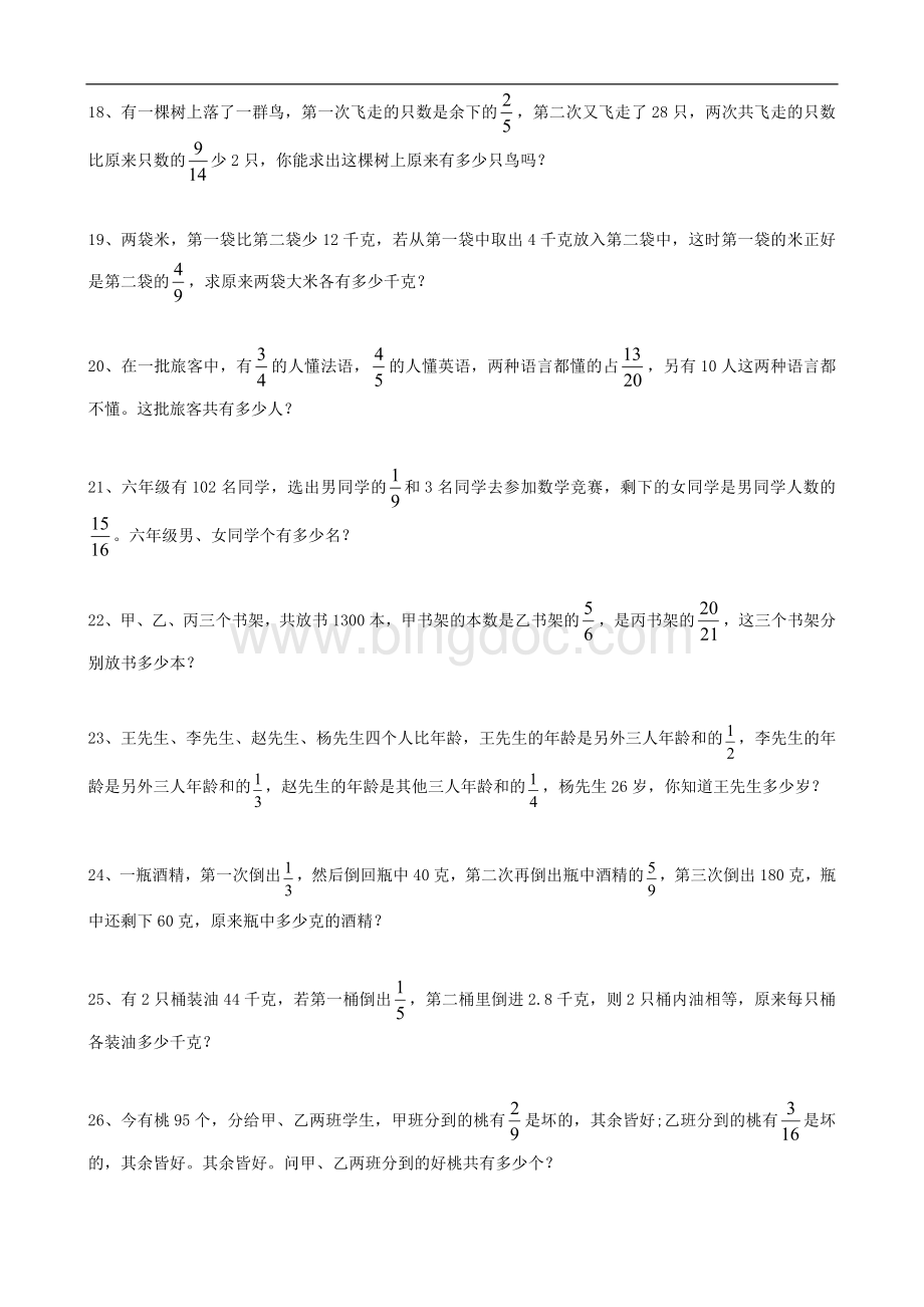 小升初数学分数应用题专项练习.doc_第3页