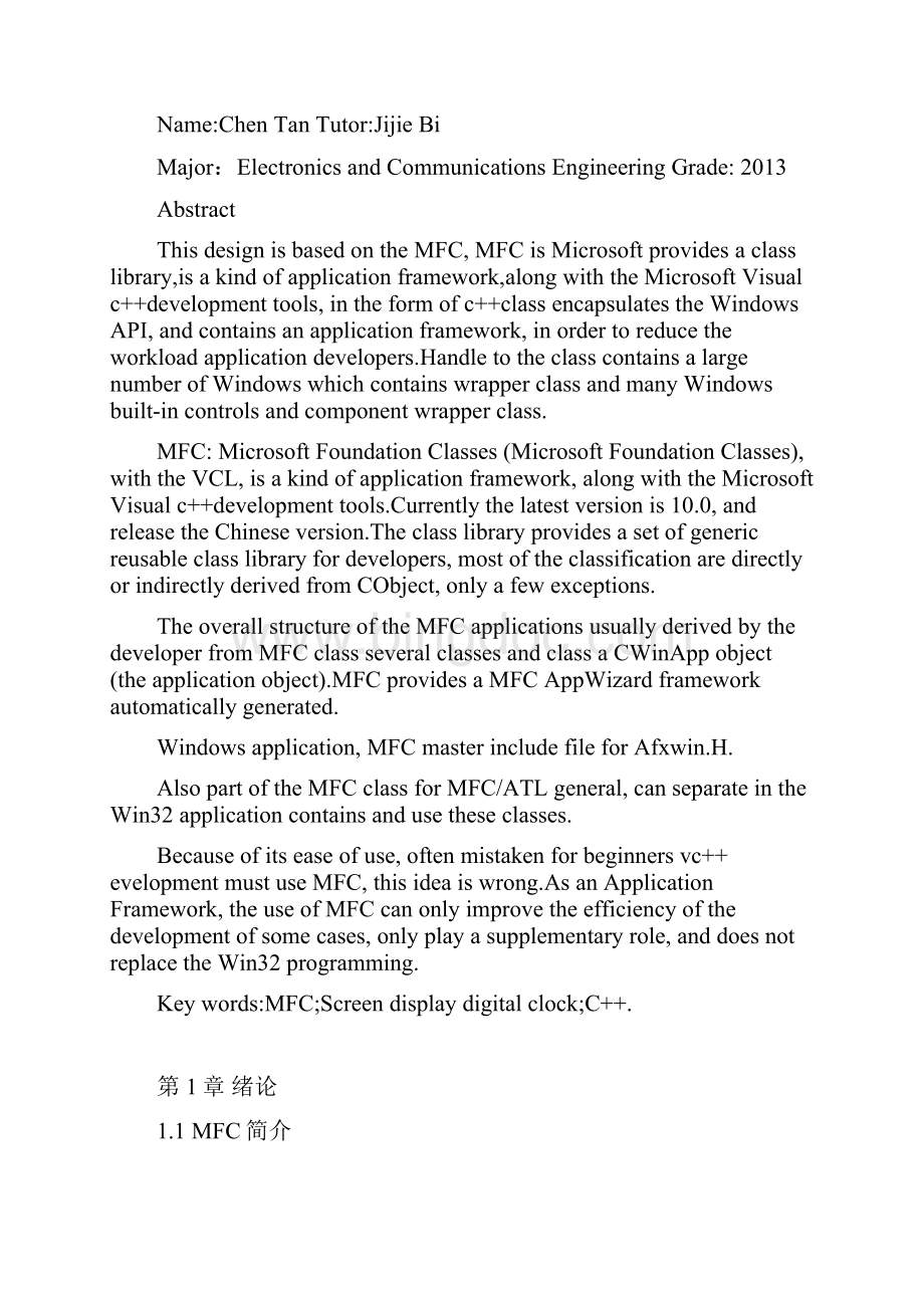 基于MFC的大屏幕数字时钟.docx_第2页