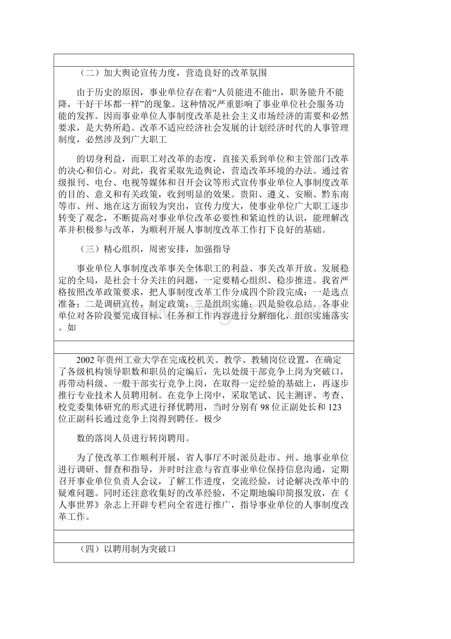 贵州省事业单位人事制度改革工作回顾.docx_第3页