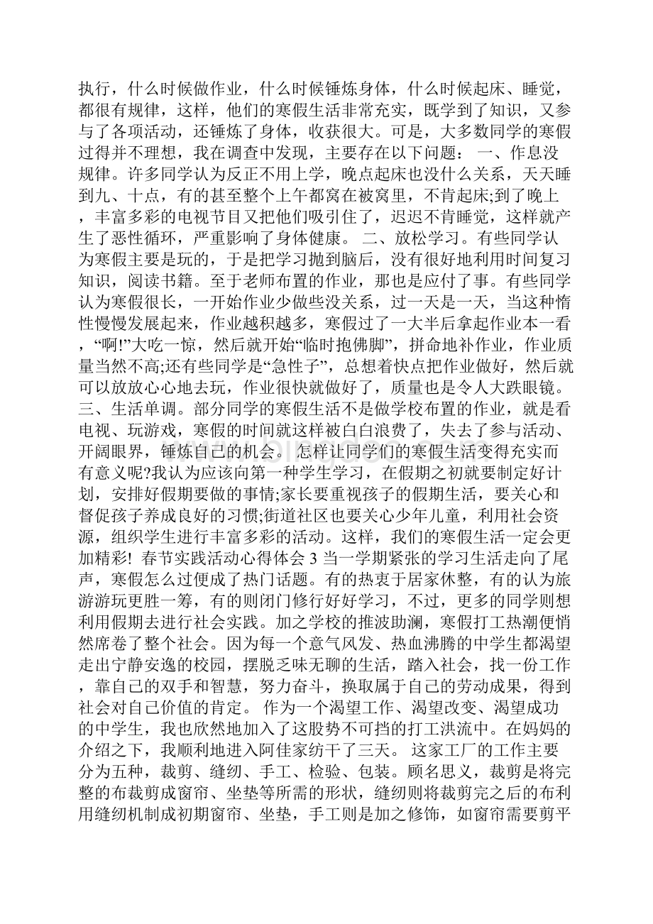 春节实践活动心得体会十篇.docx_第2页
