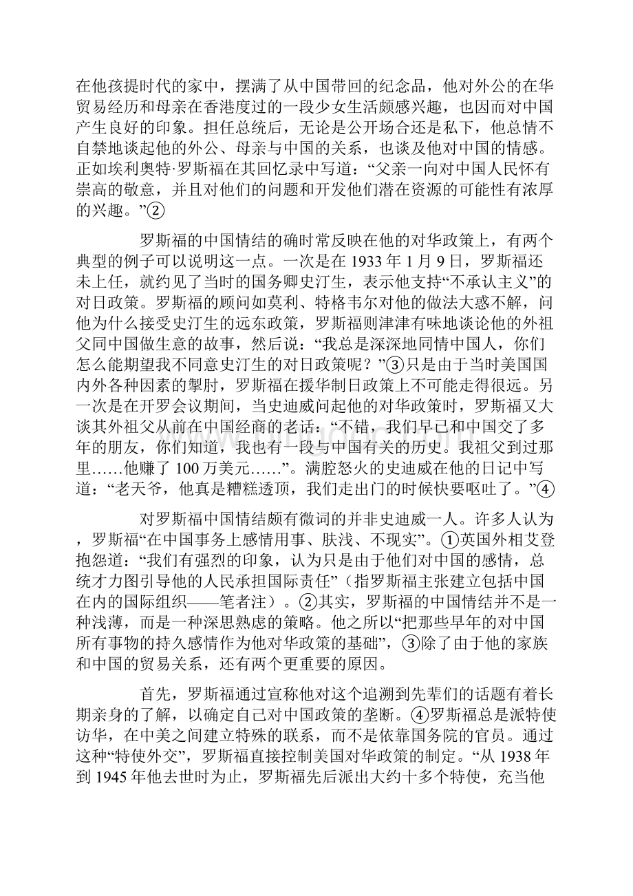 富兰克林罗斯福的中国观Word格式.docx_第2页