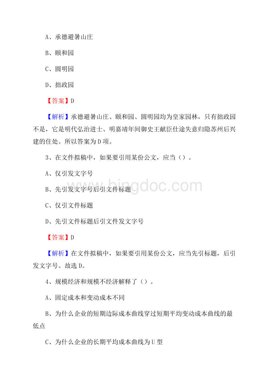 郊区烟草专卖局(公司)招聘考试试题及参考答案.docx_第2页