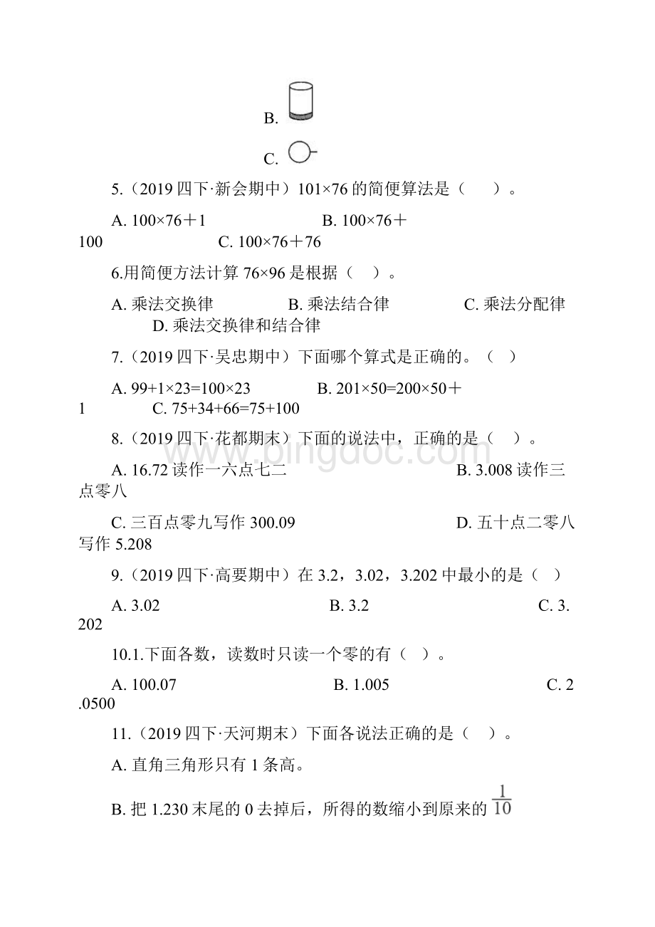 最新人教版四年级下册数学《期中检测试题》带答案Word文档下载推荐.docx_第2页