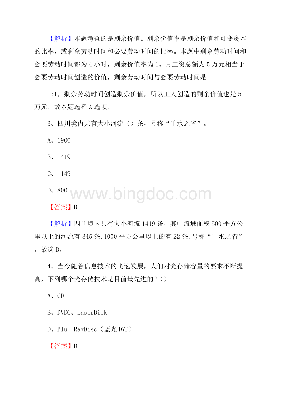 独山县食品药品监督管理局招聘试题及答案解析.docx_第2页