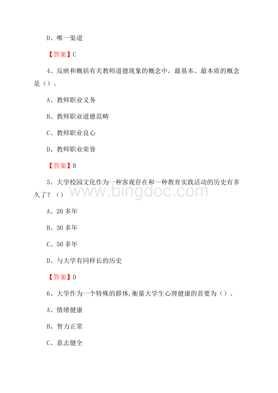 上半年郑州成功财经学院招聘考试《教学基础知识》试题及答案.docx_第2页