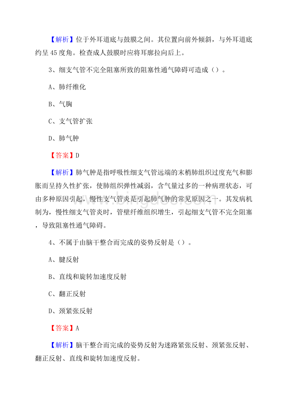 下半年内蒙古呼和浩特市武川县乡镇卫生院招聘试题Word文档格式.docx_第2页