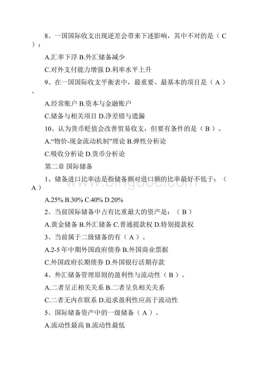 国际金融期末复习Word文件下载.docx_第2页