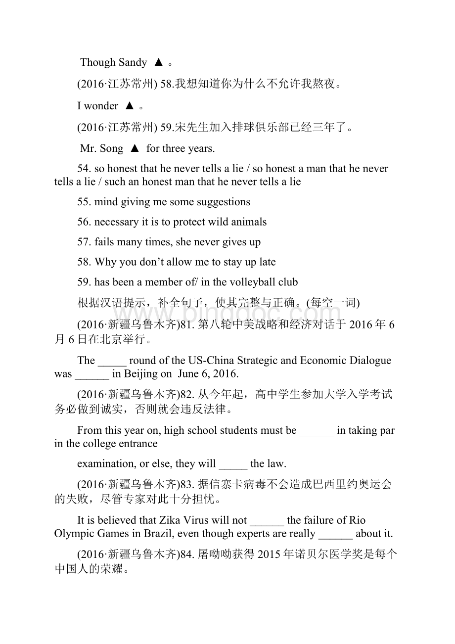 中考英语题型专练 专题五 句子翻译 精讲一 根据中文补全句子试题.docx_第3页