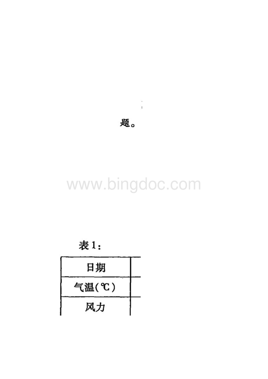 泉州市届普通中学高中毕业班质量检测文综.docx_第2页