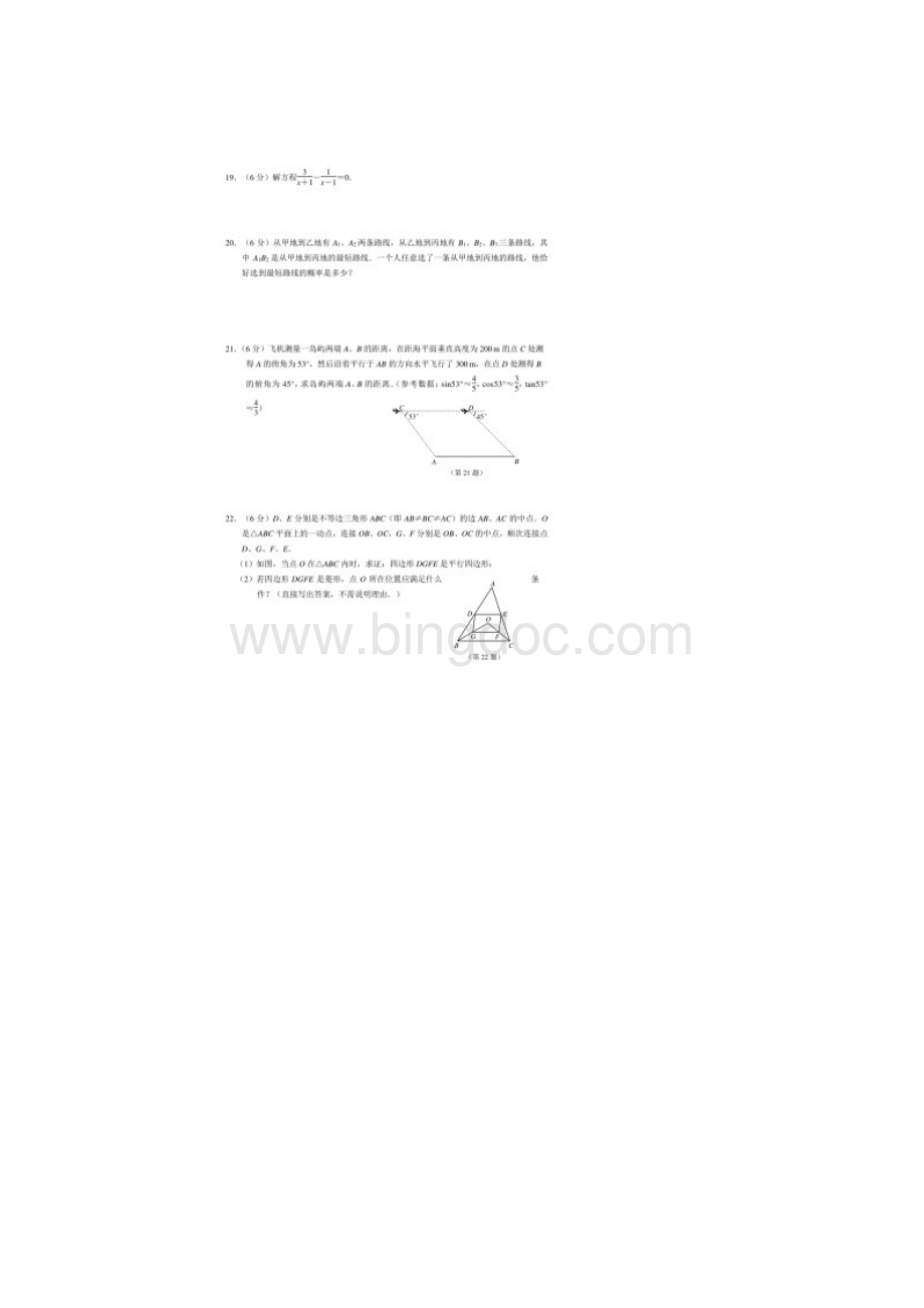 历年南京市白下区初三数学中考二模数学试题及答案.docx_第3页