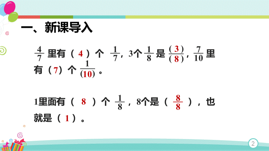 《分数的简单计算》.pptx_第2页