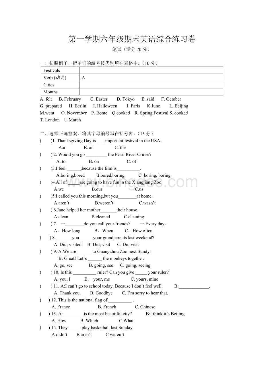 广州版小学英语六年级上册期末试卷.doc