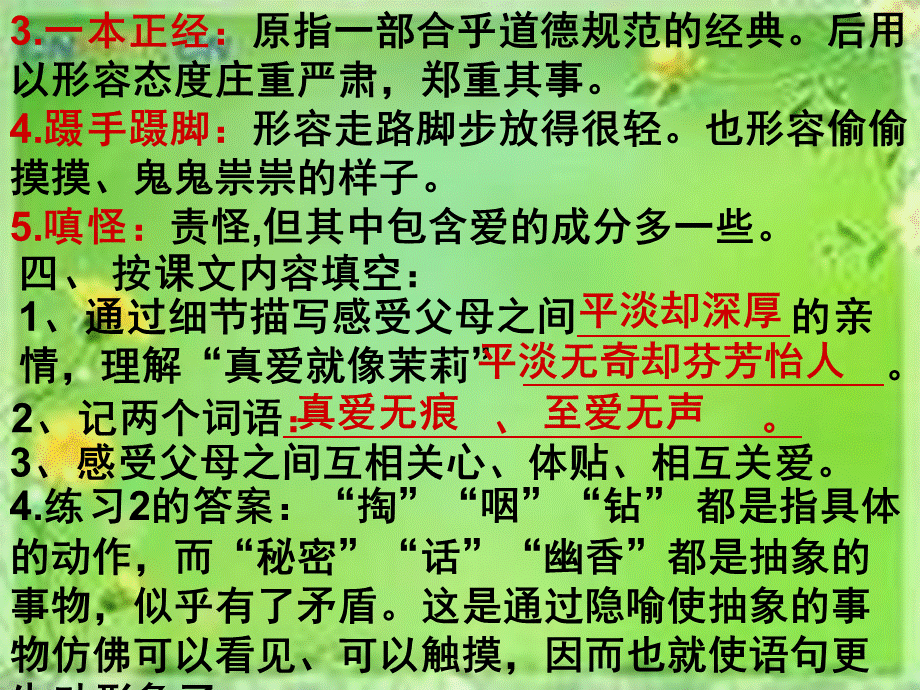 苏教版小学五年级语文下册第五单元复习(经整理).ppt_第2页