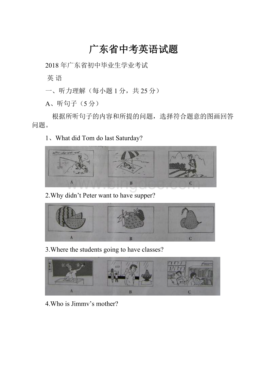 广东省中考英语试题.docx_第1页