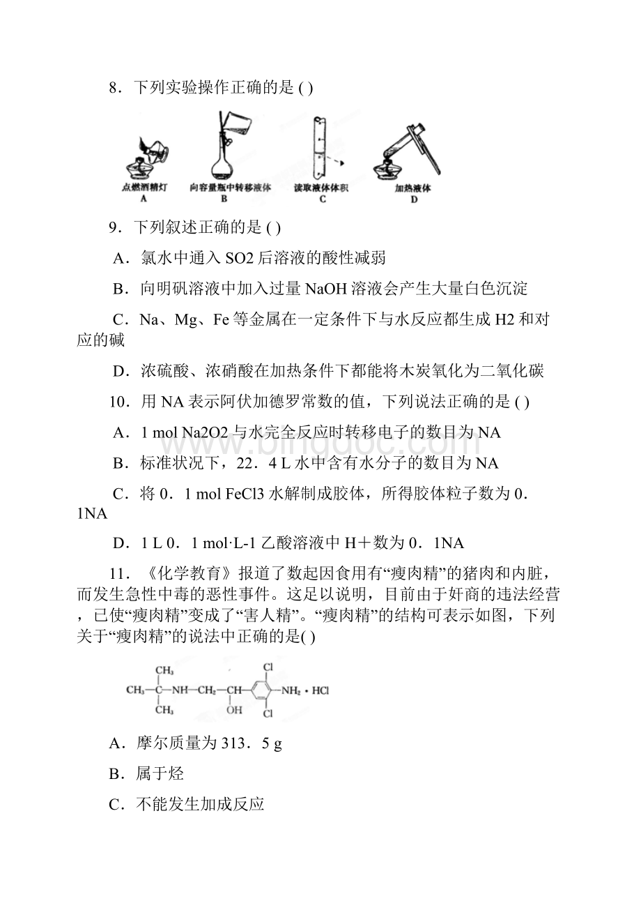 高考化学模拟试题七.docx_第2页