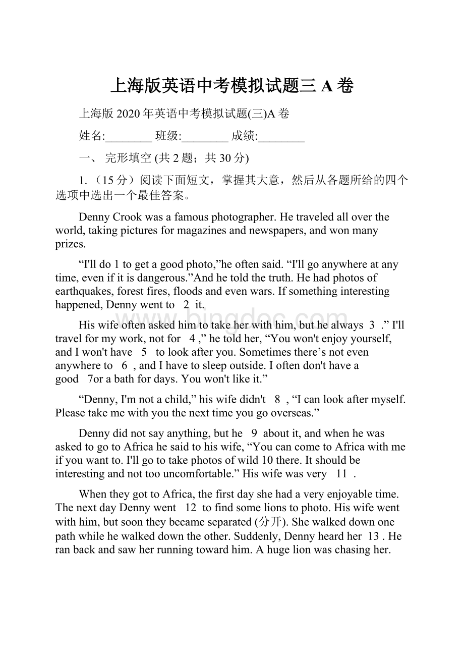 上海版英语中考模拟试题三A卷.docx_第1页