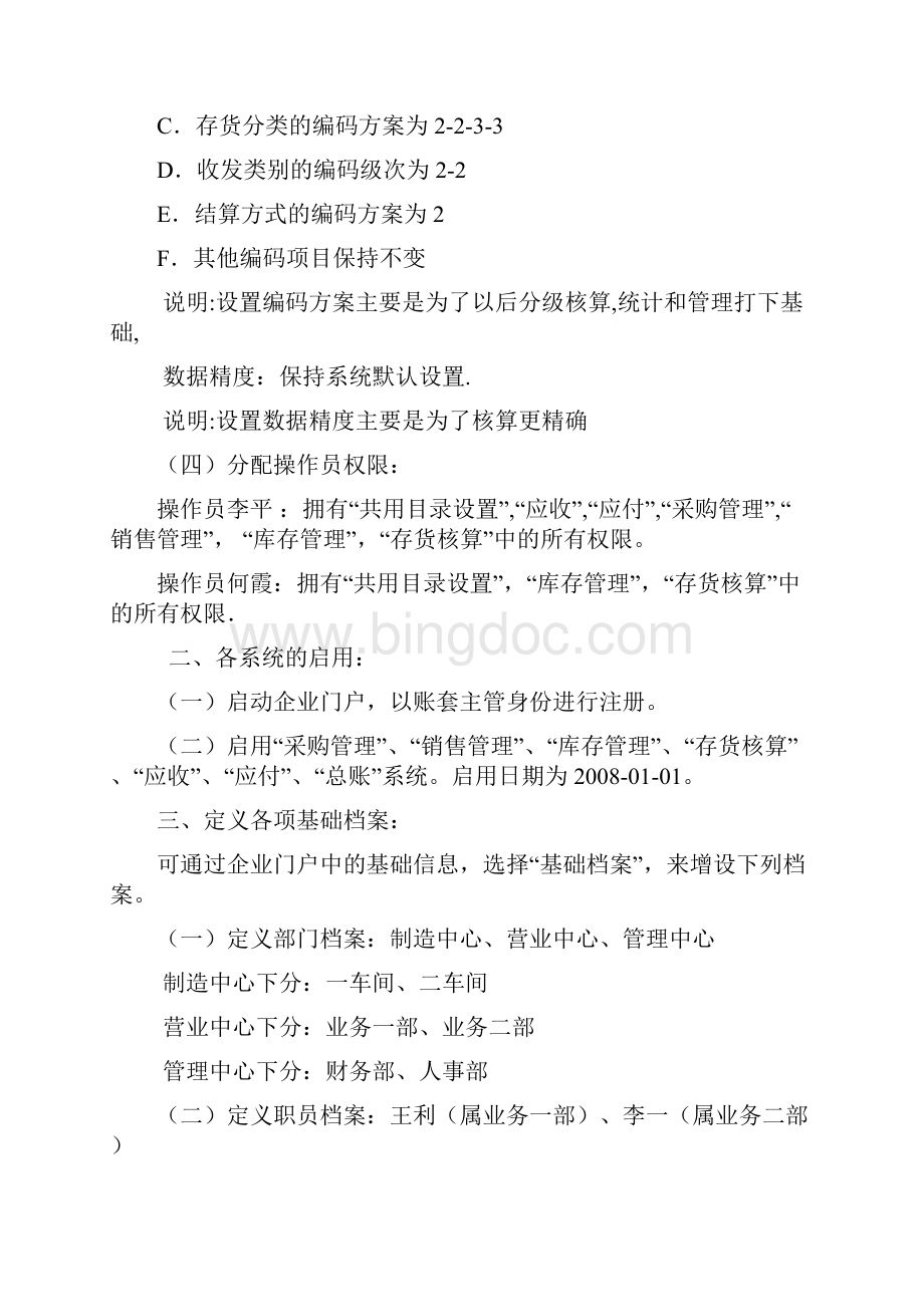 用友U8供应链练习题培训讲学.docx_第2页