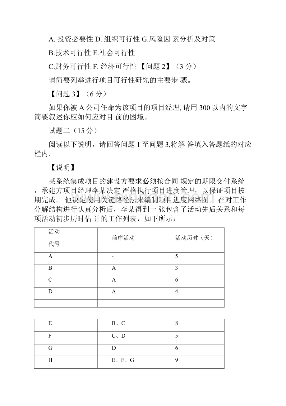 下半年系统集成项目管理工程师考试真题下午题.docx_第2页