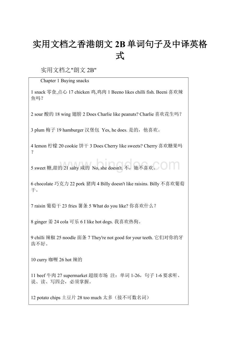 实用文档之香港朗文2B单词句子及中译英格式.docx_第1页