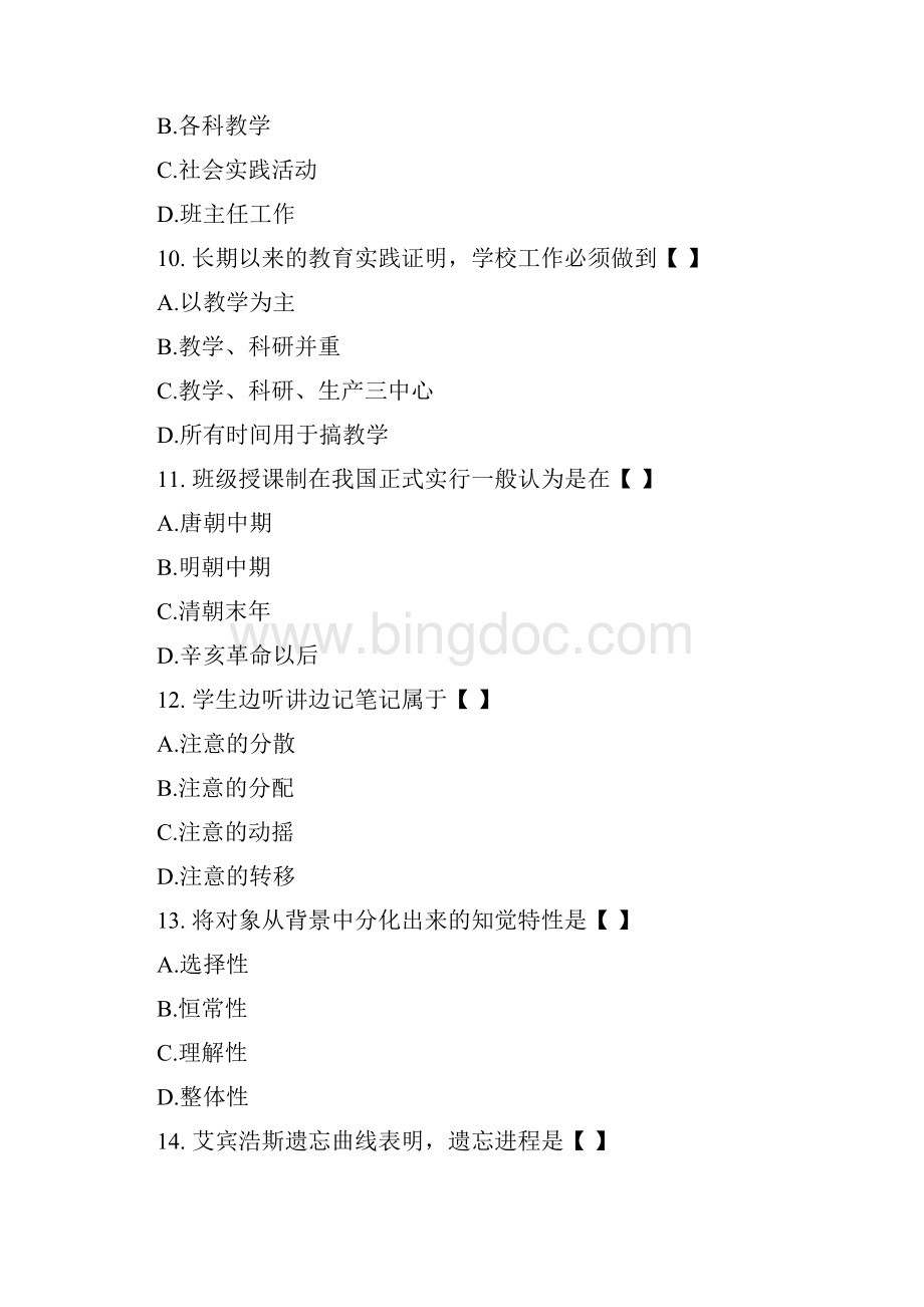 特岗教师考试试题30Word格式.docx_第3页