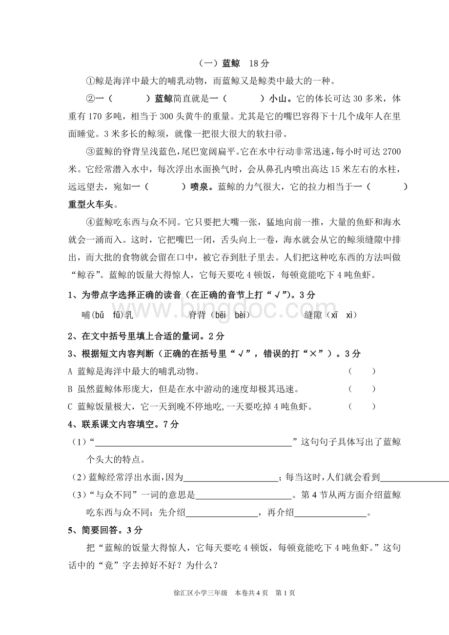 沪教版三年级语文短文阅读2.wps资料文档下载