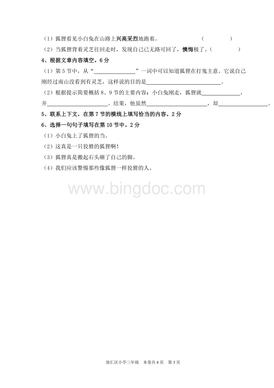 沪教版三年级语文短文阅读2.wps_第3页