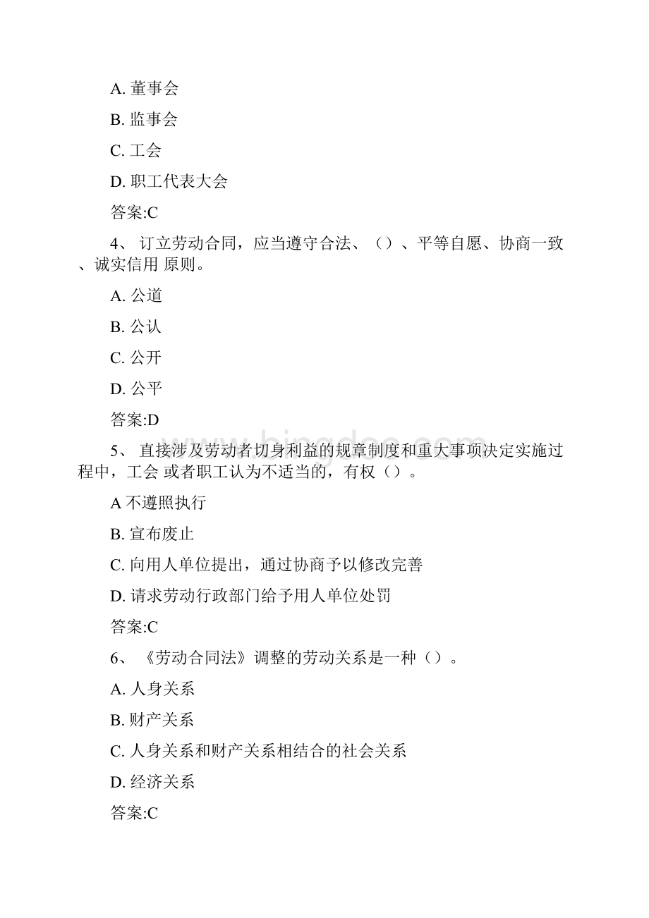 劳动合同法题库0605221048Word文档格式.docx_第2页