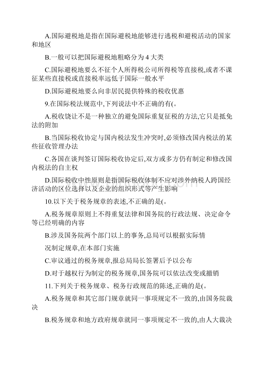 税法基本原理习题及参考答案文档格式.docx_第3页