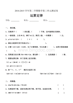 人教版四年级数学下册第三单元运算定律单元检测卷1.doc