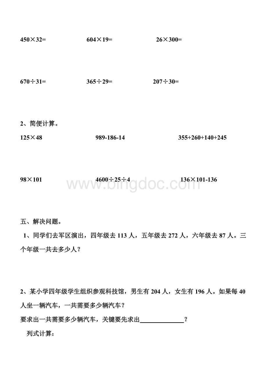 人教版四年级数学下册第三单元运算定律单元检测卷1.doc_第3页