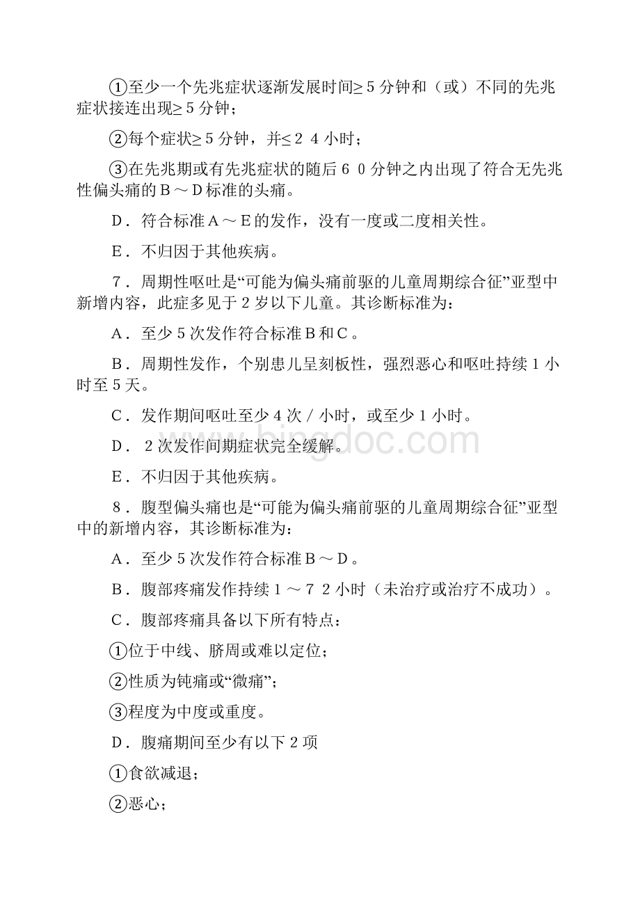 国际头痛诊断标准.docx_第3页