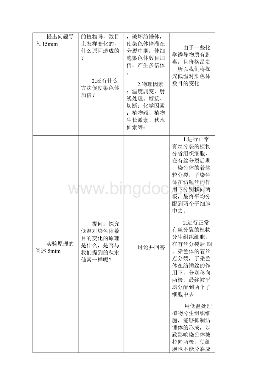 低温诱导植物染色体数目的变化教学设计.docx_第3页