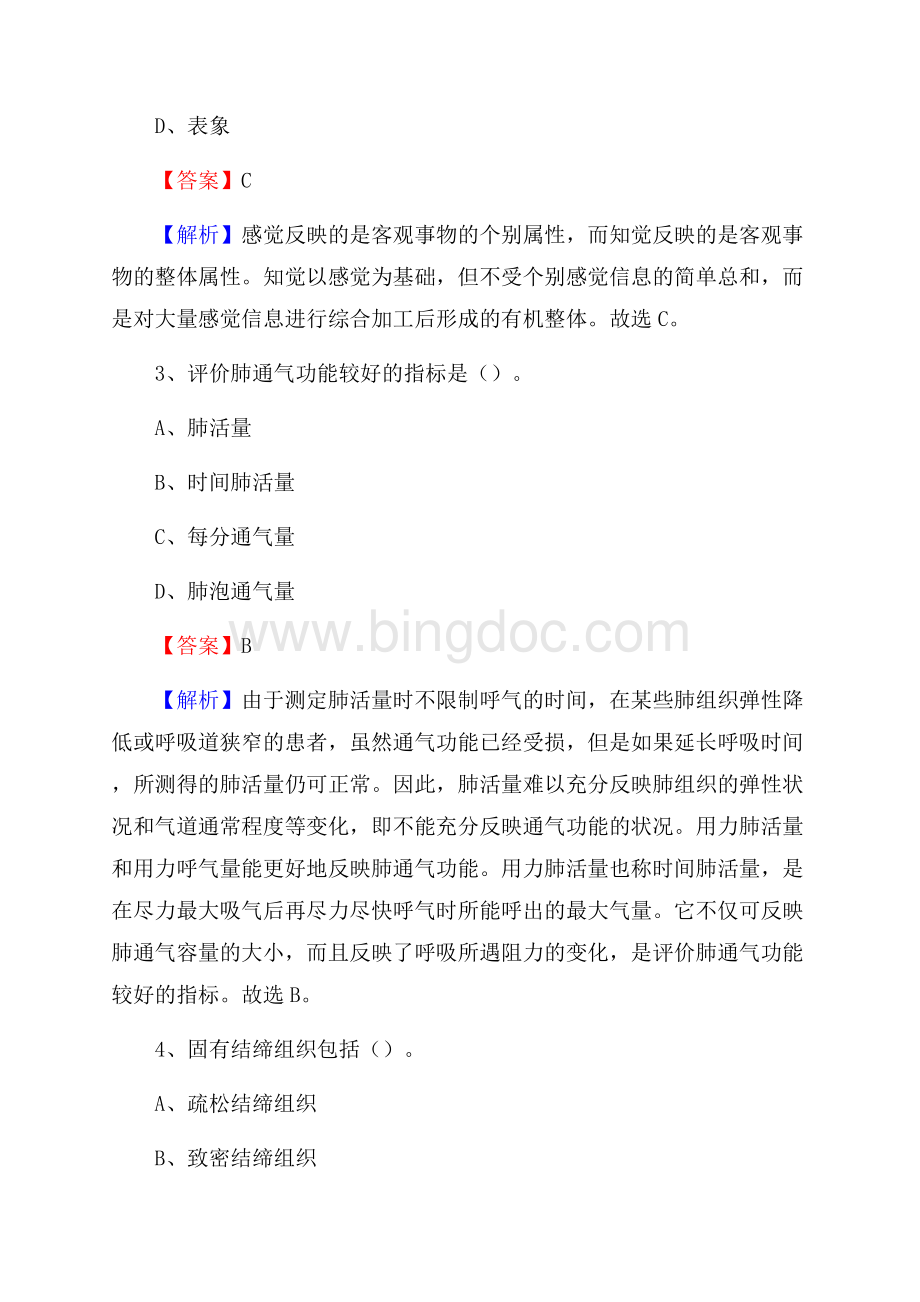 上海市南市区中西医结合医院招聘试题及解析.docx_第2页