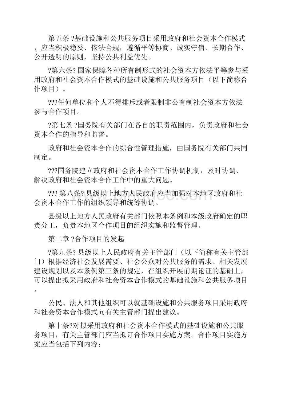 基础设施和公共服务领域政府和社会资本合作条例征求意见稿.docx_第2页