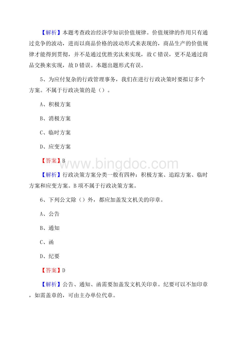 丰南区招聘警务人员试题及答案解析Word文档格式.docx_第3页