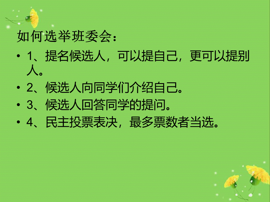 《学做集体小主人》课件2PPT文件格式下载.ppt_第3页