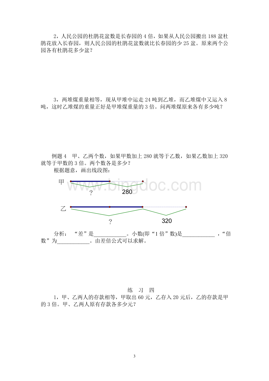 三年级差倍应用题Word文件下载.doc_第3页