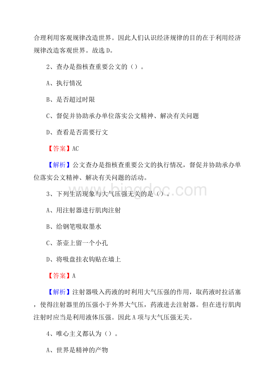 佛坪县电网员工招聘试题及答案Word文件下载.docx_第2页