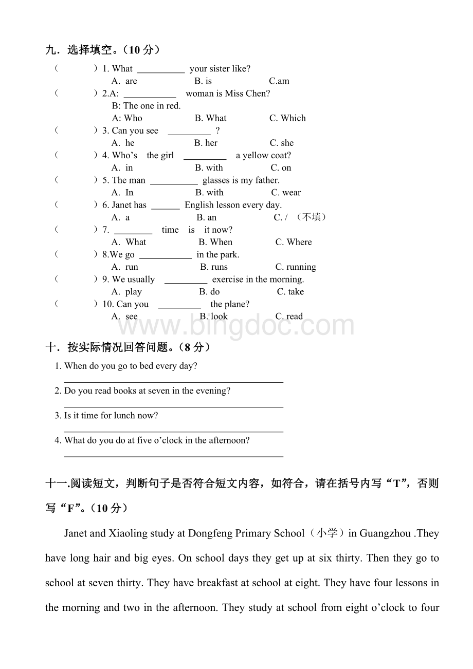 广州新版四年级下册英语期中试卷、听力、答案2014.3.doc_第3页