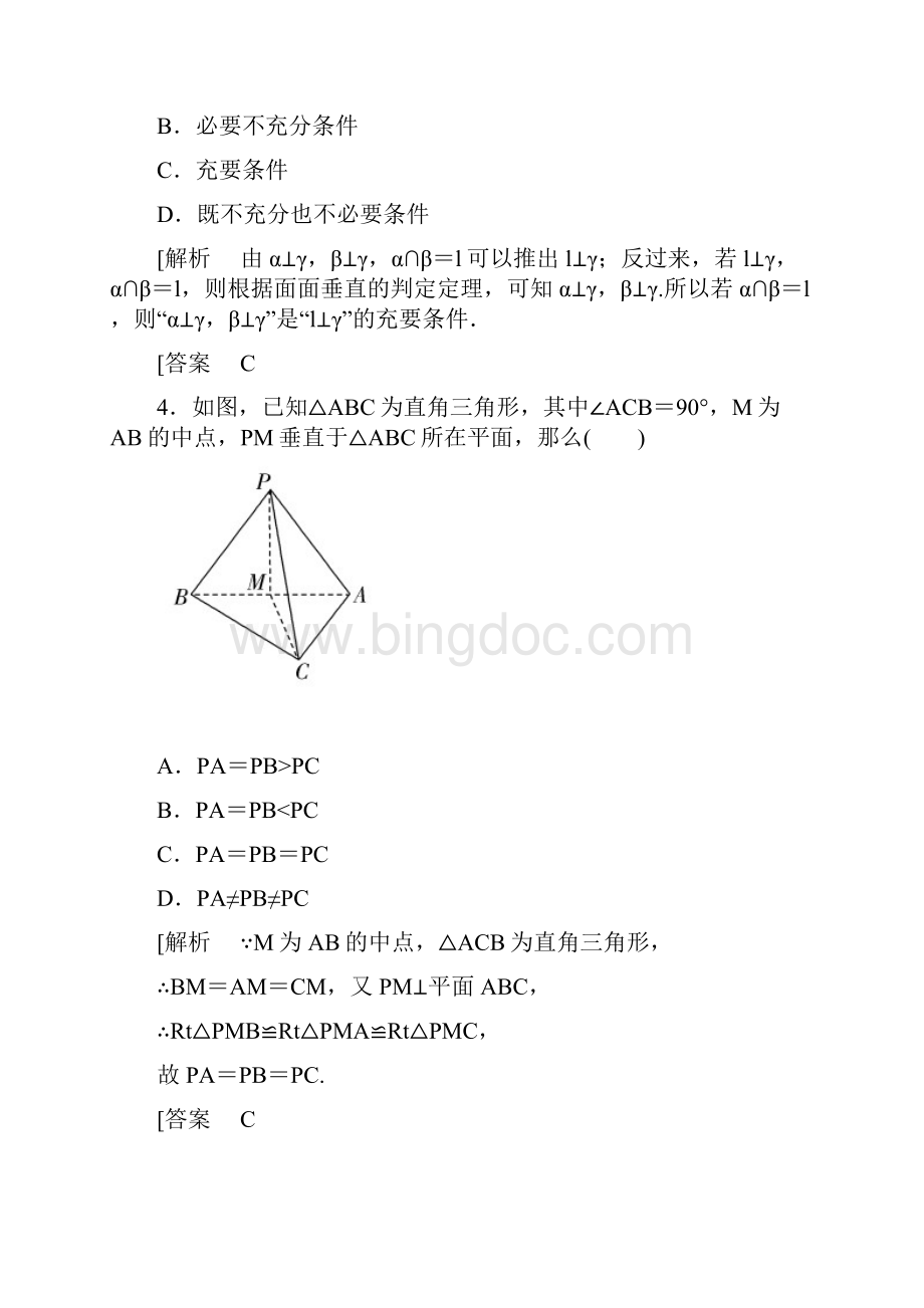 届人教A版理科数学点线面位置关系 单元测试Word格式文档下载.docx_第2页