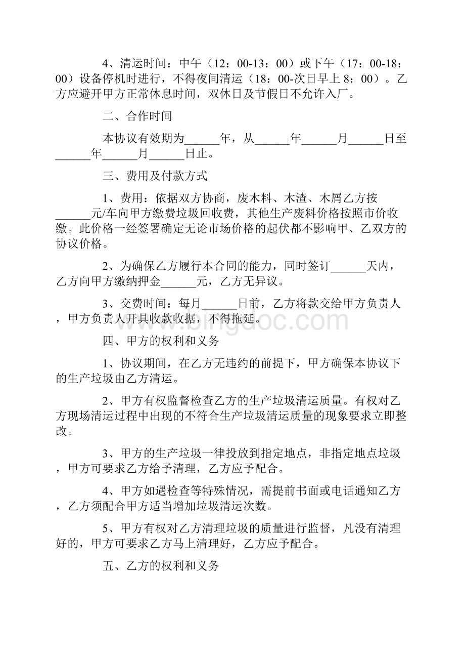 合作协议书Word文件下载.docx_第2页